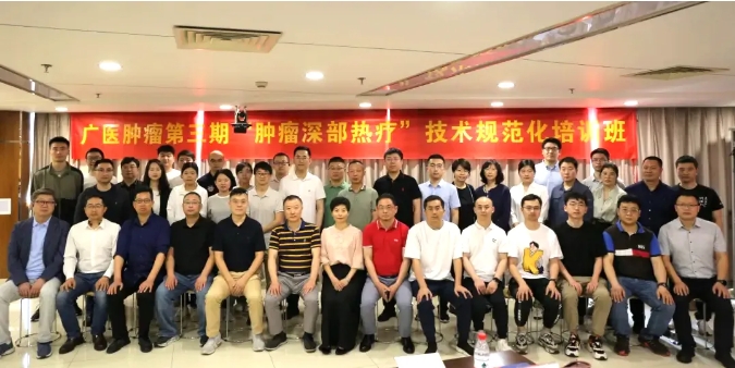 祝賀！廣醫(yī)腫瘤第三期“腫瘤深部熱療”技術(shù)規(guī)范化培訓(xùn)班結(jié)業(yè)