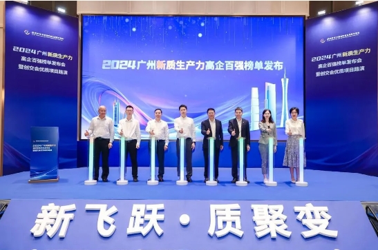上榜！保瑞醫(yī)療榮登2024廣州新質(zhì)生產(chǎn)力高企百?gòu)?qiáng)榜！