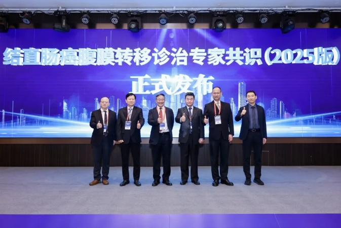 《中國(guó)結(jié)直腸癌腹膜轉(zhuǎn)移診治專家共識(shí) 2025版》發(fā)布！保瑞造·熱灌注參數(shù)入選，成行業(yè)標(biāo)準(zhǔn)參考